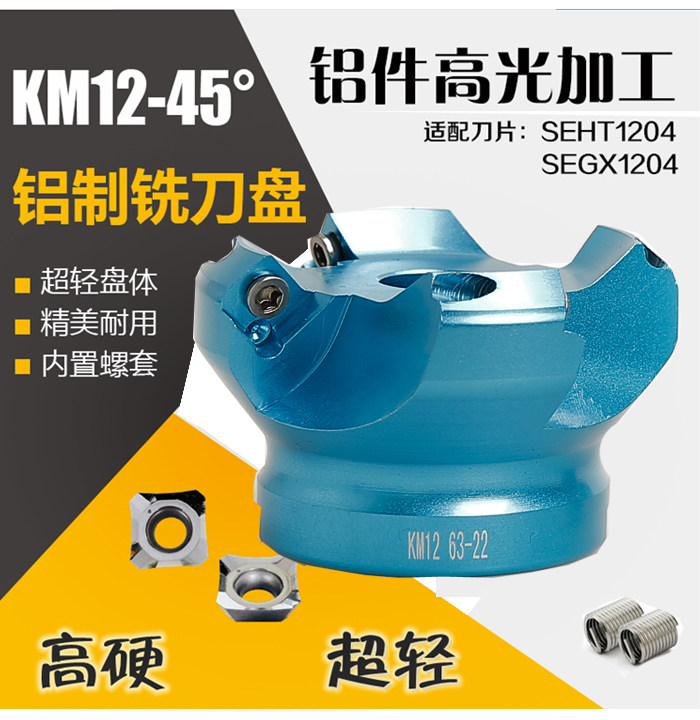 KM45刀盘 铝合金刀盘 铝本体45度刀盘 50 63 80 100 125 160 200