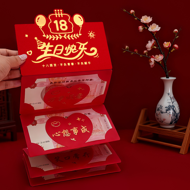 生日惊喜礼物可拉伸卡位折叠红包