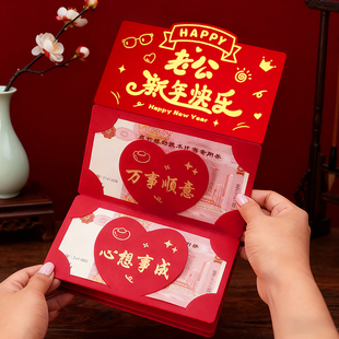 新年快乐红包创意折叠可拉伸红包袋送老公老婆过年惊喜仪式感礼物