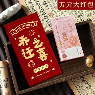 创意万元 乔迁之喜红包袋2026新款 大号利是封乔迁新居搬家入宅礼物
