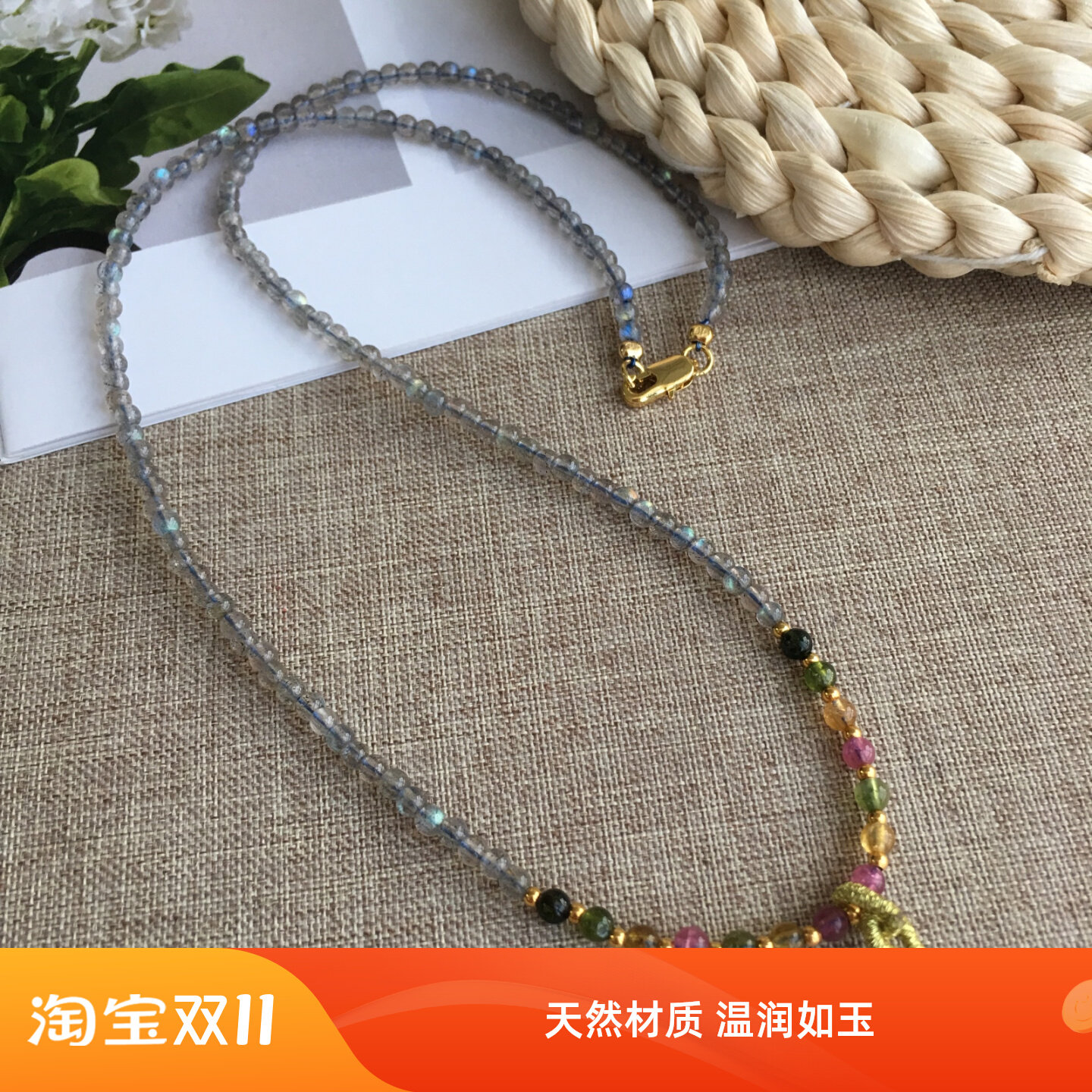 天然灰月光拉长石珠链碧玺项链绳编织绳金店专用绳女款吊坠珠链子