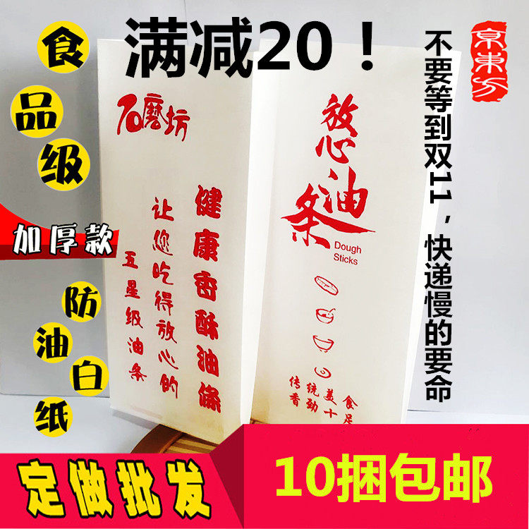 包邮加厚石磨坊防油纸袋子放心油条香酥传统客家定做LOGO厂家直销