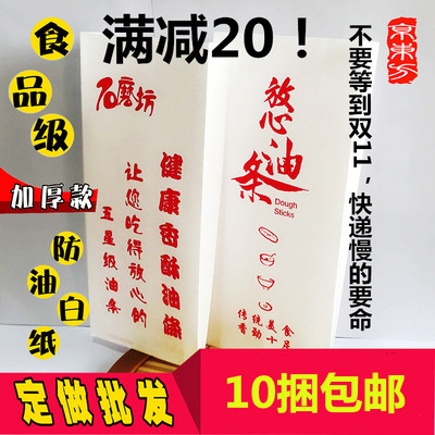 包邮加厚石磨坊防油纸袋子