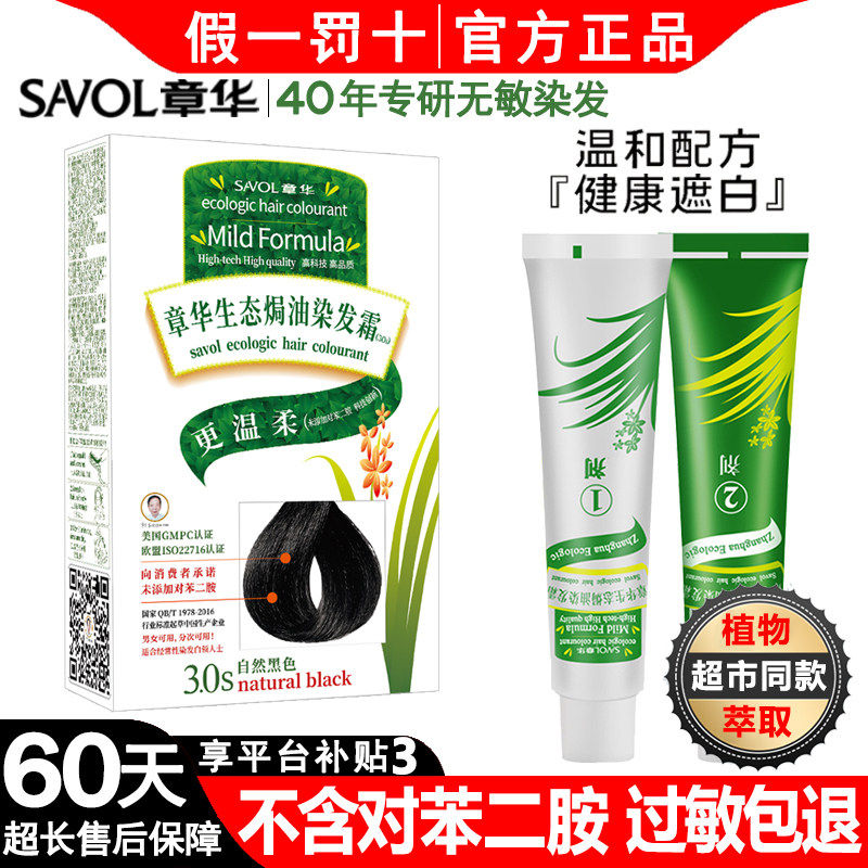 章华生态染发剂植物旗舰店正品