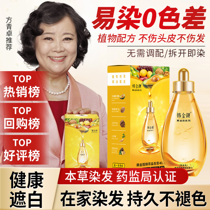 韩金靓泡泡染发剂纯黑茶色遮白发植物天然染发膏男女士用在家染发