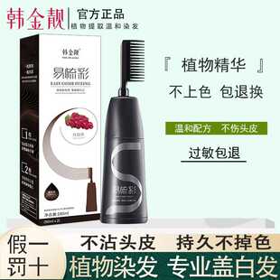 韩金靓染发剂植物纯黑茶色女染发膏官方正品遮白头发流行色无刺激
