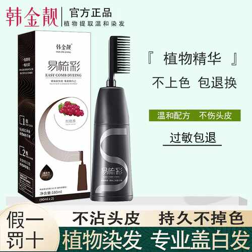 韩金靓植物纯黑茶色染发剂