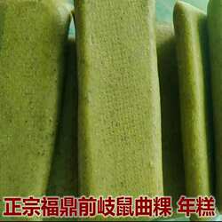 福建特产福鼎小吃前岐正宗鼠曲粿年糕 秋菊粿清明果5条装包邮