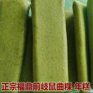 福建特产福鼎小吃前岐正宗鼠曲粿年糕 秋菊粿清明果5条装包邮