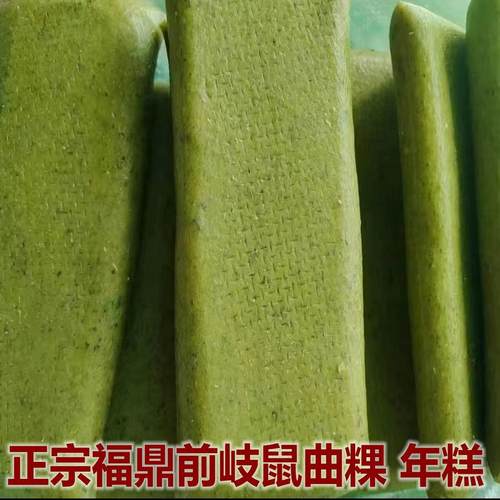 福建特产福鼎小吃前岐正宗鼠曲粿年糕 秋菊粿清明果5条装包邮