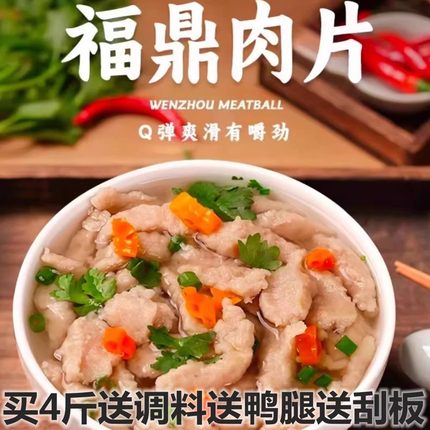 正宗福鼎肉片福建小吃美食温州瘦肉丸瘦肉羹猪肉羹一斤包邮