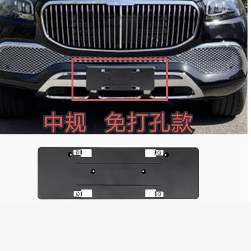 适用GLS迈巴赫450前牌照板gls480进口改中规车牌照托底座后牌照架