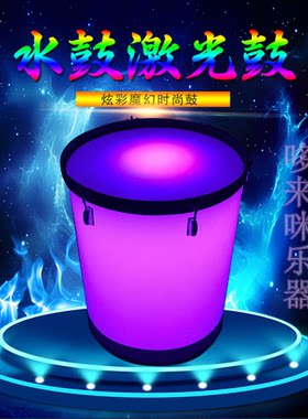 品质包邮激光魔球飞花水鼓/七彩声控水鼓/LED激光水鼓/成人水鼓