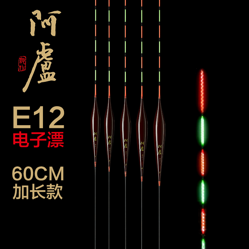 阿卢E12加长60cm芦苇电子漂两用