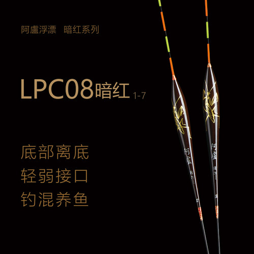 阿卢新C08竞技黑坑混养野钓大鲫鱼翻身下底快暗红金螳螂芦苇浮漂