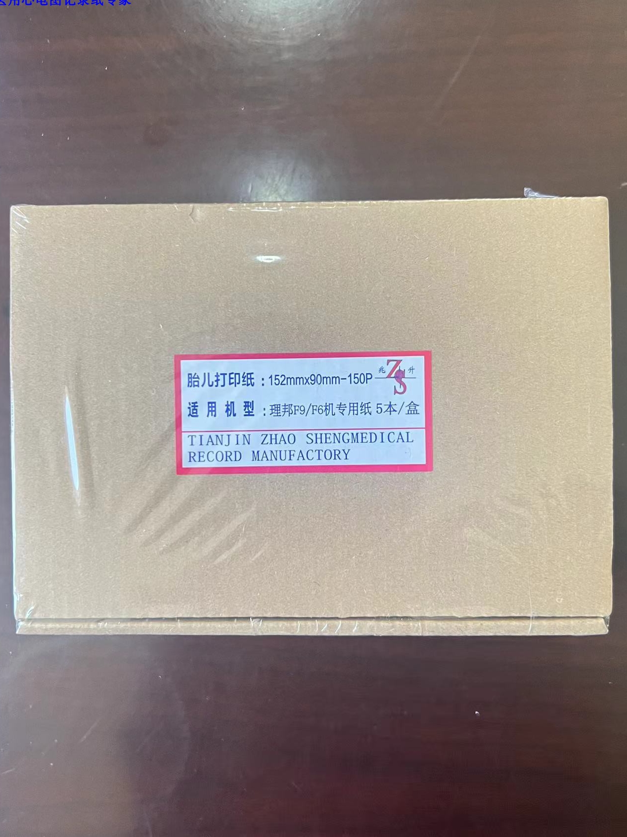 152X90-150P理邦胎儿监护仪F9F6专用感热打印纸热敏记录纸胎心纸