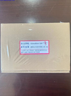 152X90-150P理邦胎儿监护仪F9F6专用感热打印纸热敏记录纸胎心纸