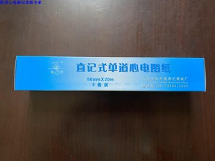 直记式单导心电图纸单道心电图纸 50x20m；50x30m