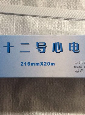 科曼cm1200b心电图纸十二导心电图记录纸 215×30m *20m  216*30m