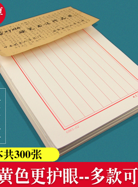 加厚300张竖条横条成人硬笔书法纸张小学生钢笔字米田字格练字本