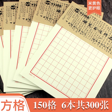 硬笔书法纸150格方格学生专用作品纸书法比赛钢笔字练习护眼纸张