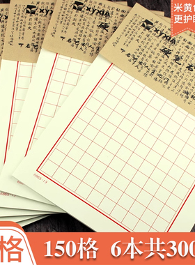 硬笔书法纸150格方格学生专用作品纸书法比赛钢笔字练习护眼纸张