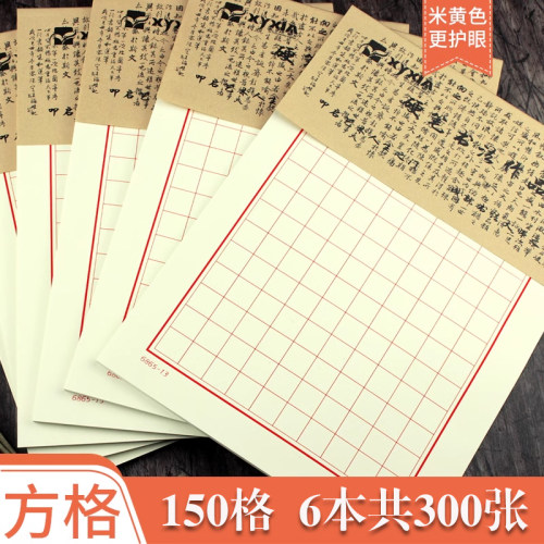 硬笔书法纸150格方格学生专用作品纸书法比赛钢笔字练习护眼纸张