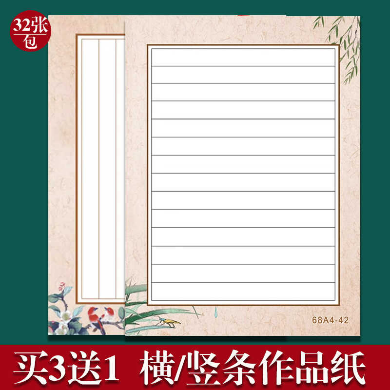 A4硬笔书法纸横条作品纸学生钢笔字比赛专用纸练字竖条横线练习纸