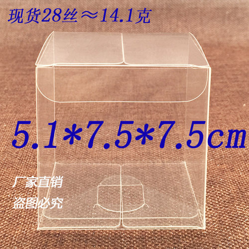 折叠盒厂家直销印logoPVC盒防尘展示收纳方形透明盒5.1*7.5*7.5cm