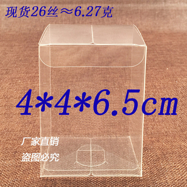 厂家直销 PVC盒子 胶盒 礼品盒 透明包装盒 粘土防尘盒 4*4*6.5cm