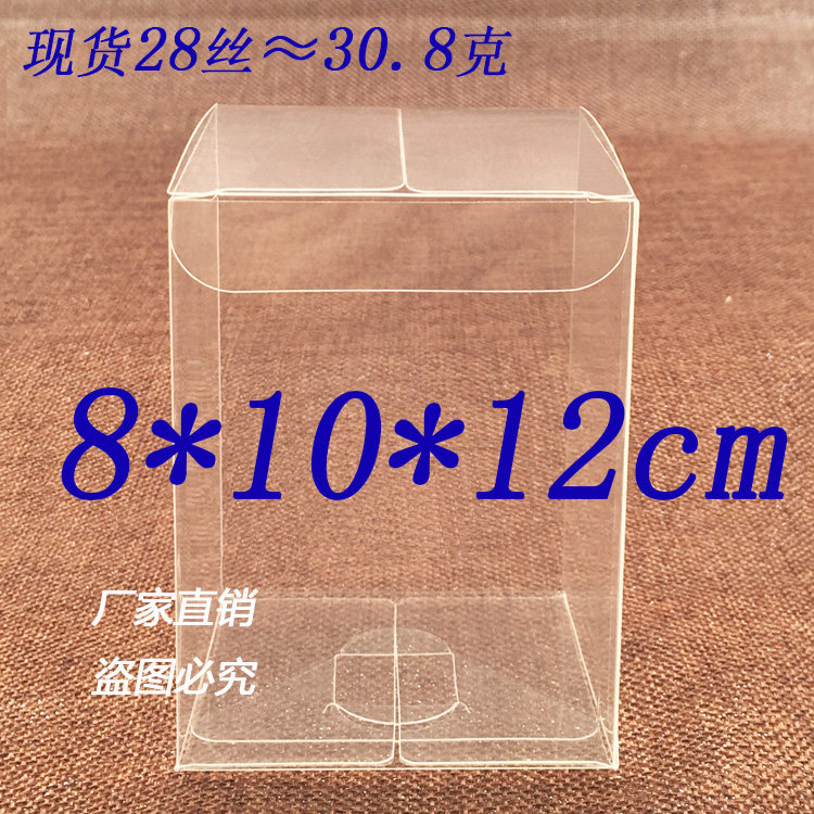 厂家直销 PVC盒子 胶盒 礼品盒 透明包装盒 粘土防尘盒 8*10*12cm