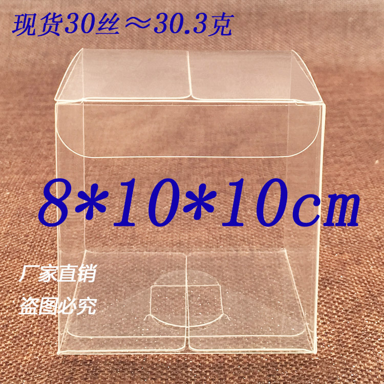 厂家直销 PVC盒子 胶盒 礼品盒 透明包装盒 粘土防尘盒 8*10*10cm