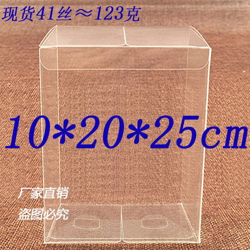 PVC盒礼品盒透明包装盒10*20*25