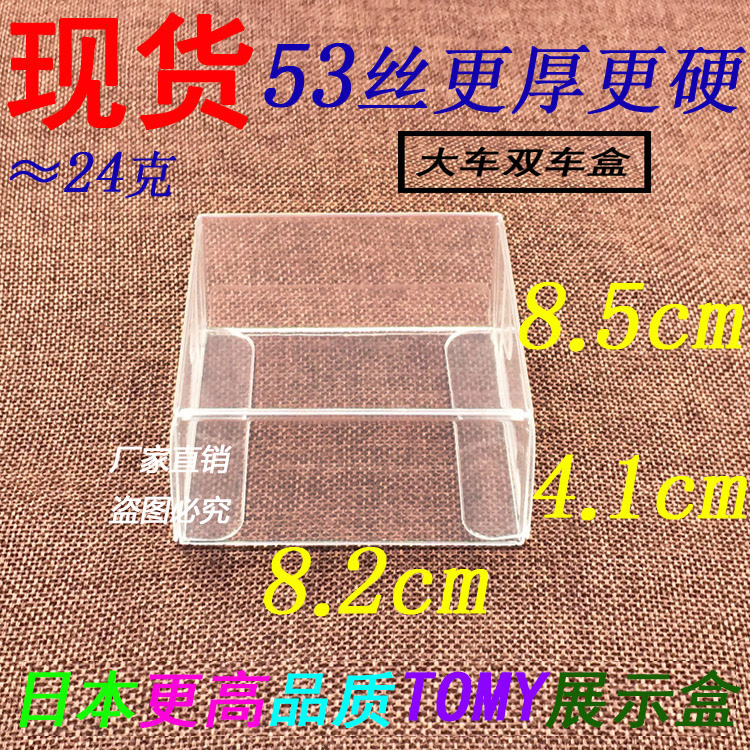 日本透明盒现货发售