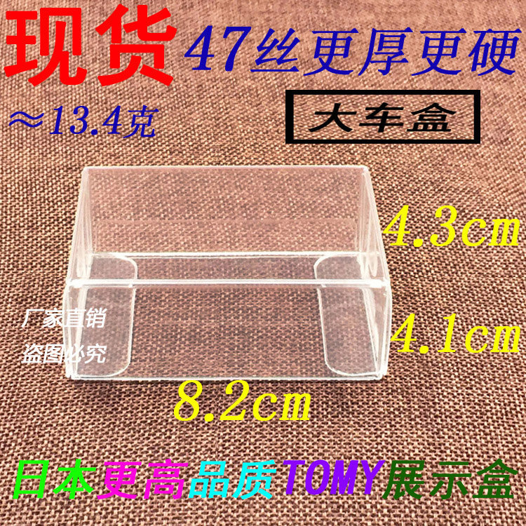 高级/日本品质/matchbox/火柴盒/TOMY/透明PVC/车模展示/保护盒子