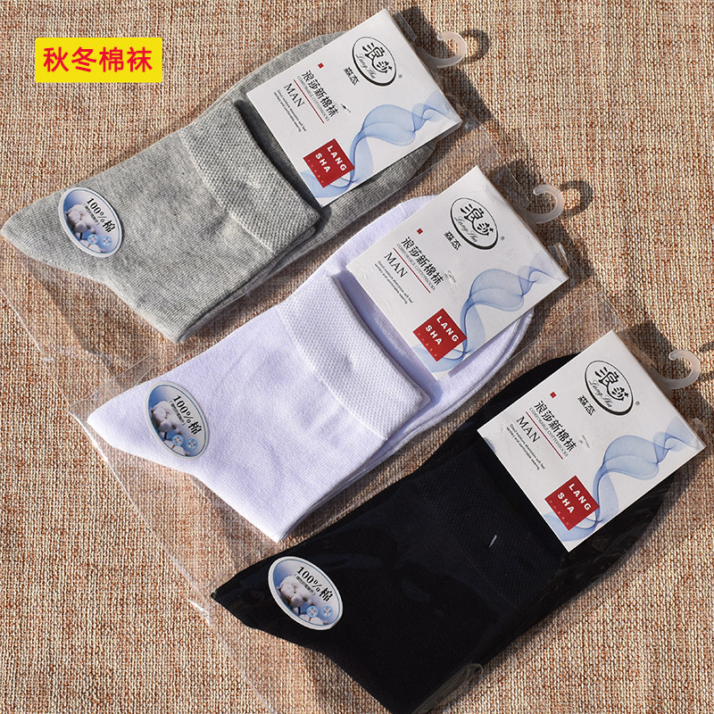 冬季浪莎纯棉独立包装白色男袜