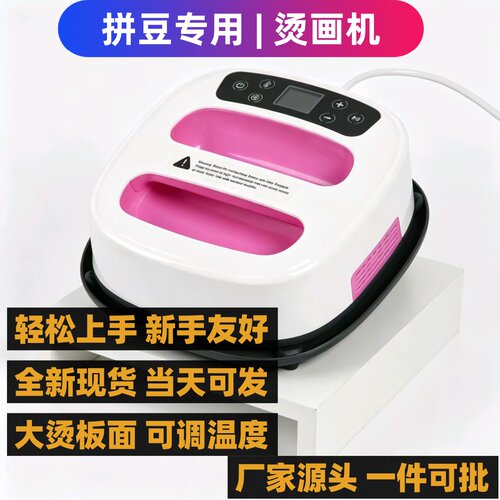 拼豆专用烫画机便携式新手友好新款大面积受热烫图机卡影同款烫画