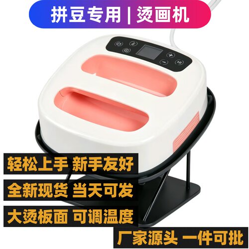 拼豆专用烫画机便携式新手友好新款大面积受热烫图机卡影同款烫画