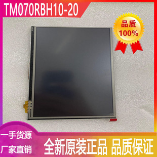 TM070RBH10-20工业显示屏TFT-LCD液晶模组全新原装质保一年实拍现