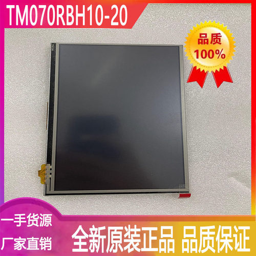 天马lcd液晶屏TM070RBH10-20