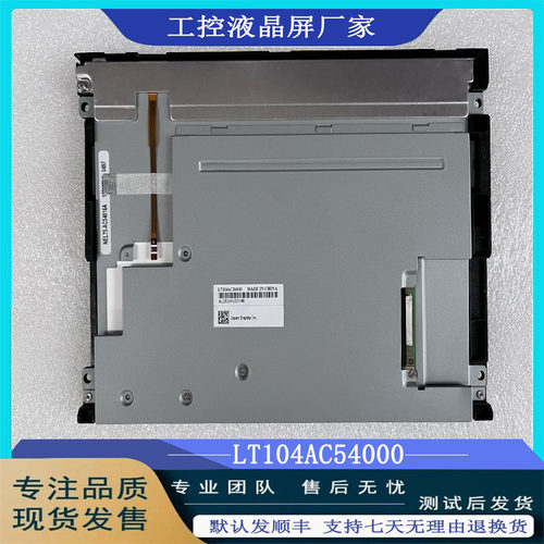 东芝LCD液晶屏LT104AC54000