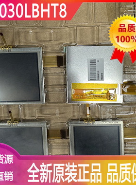 TM030LBHT8工业显示屏TFT-LCD液晶模组全新原装质保一年实拍现货