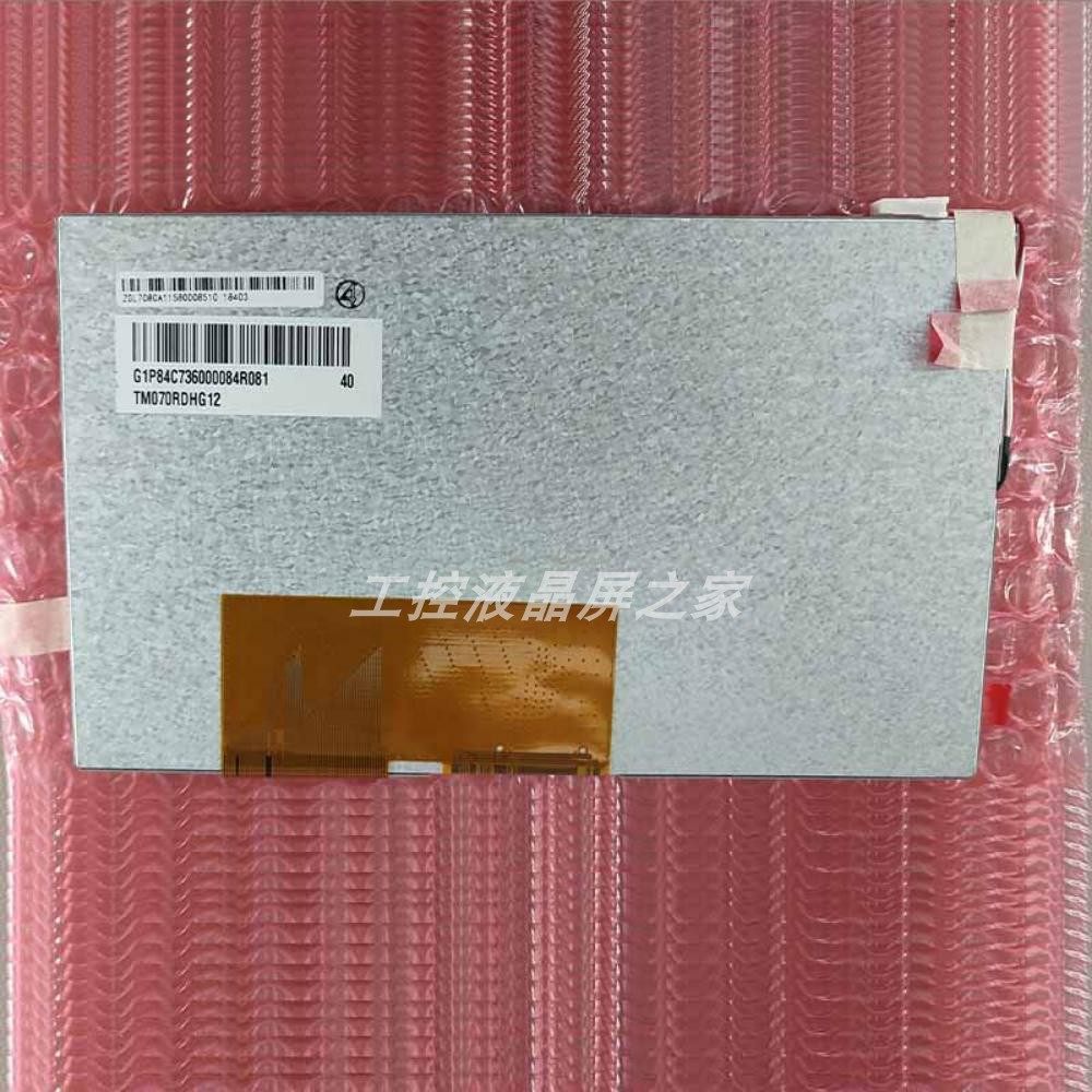 TM070RDHG12工业显示屏天马