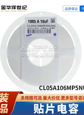 贴片电容 CL05A106MP5NUNC  0402 10UF 10V 10K/盘