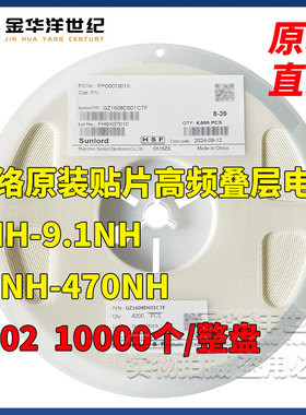 顺络高频叠层电感SDCL1005C15N 0402 1.2/1.8/2.2/330/470NH 贴片