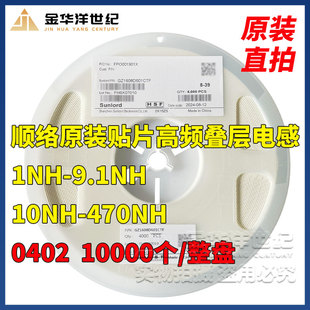 顺络高频叠层电感SDCL1005C15N 0402 1.2/1.8/2.2/330/470NH 贴片