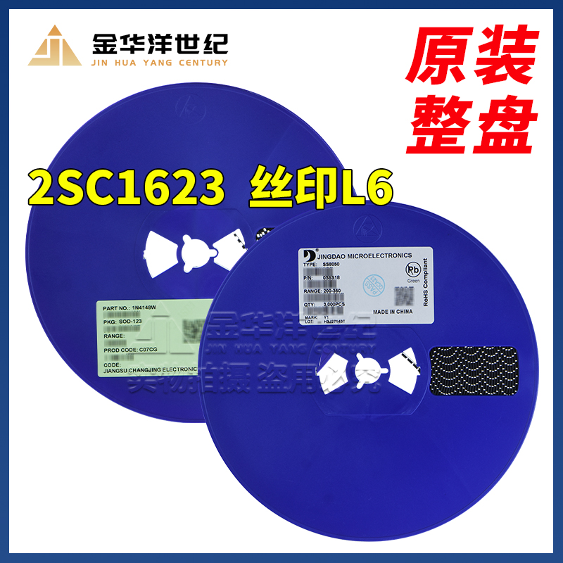 长电/晶导三极管2SC16233904