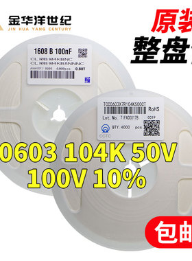 三星/三环 贴片电容0603 104K 100nF 0.1uF CL10B104KB8NNNC 50V