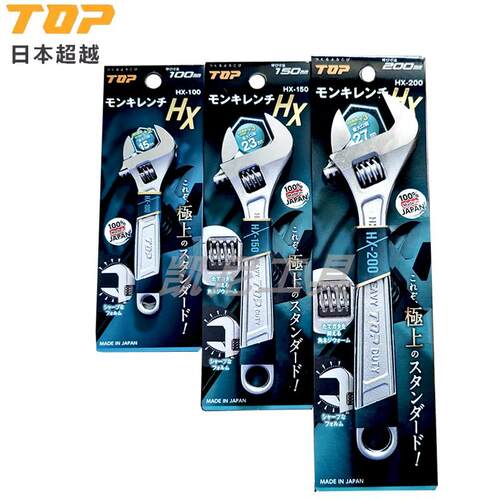 TOP重型活动扳手活动扳手