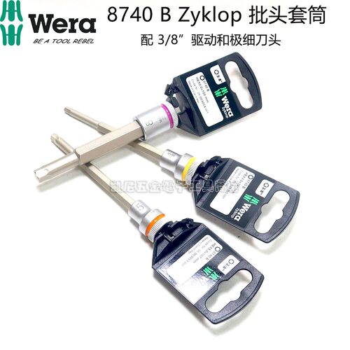 WERA内六角梅花螺丝批头